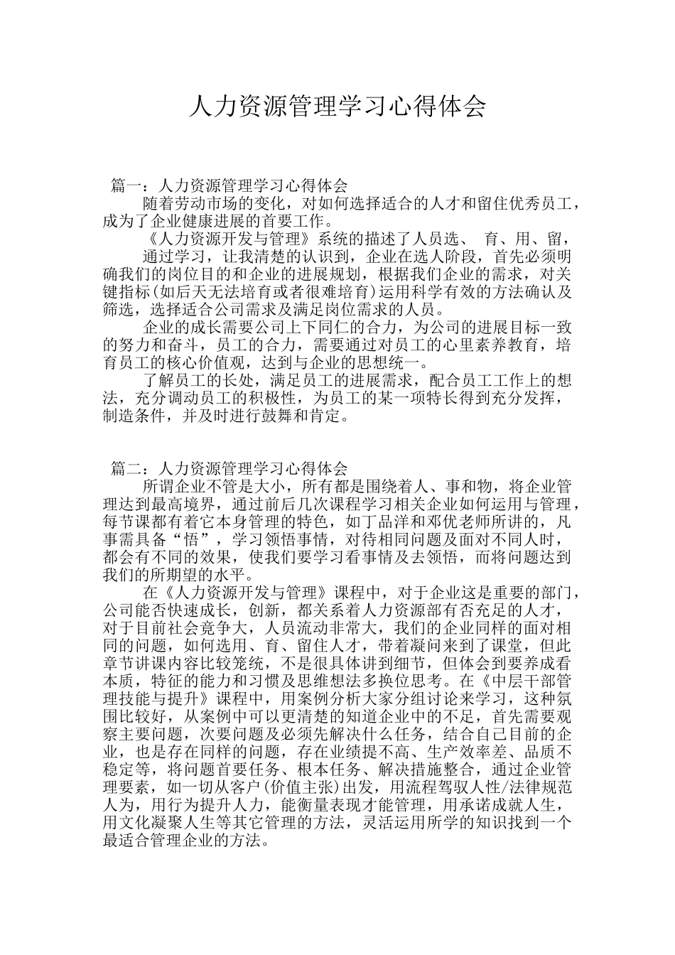 人力资源管理学习心得体会_第1页