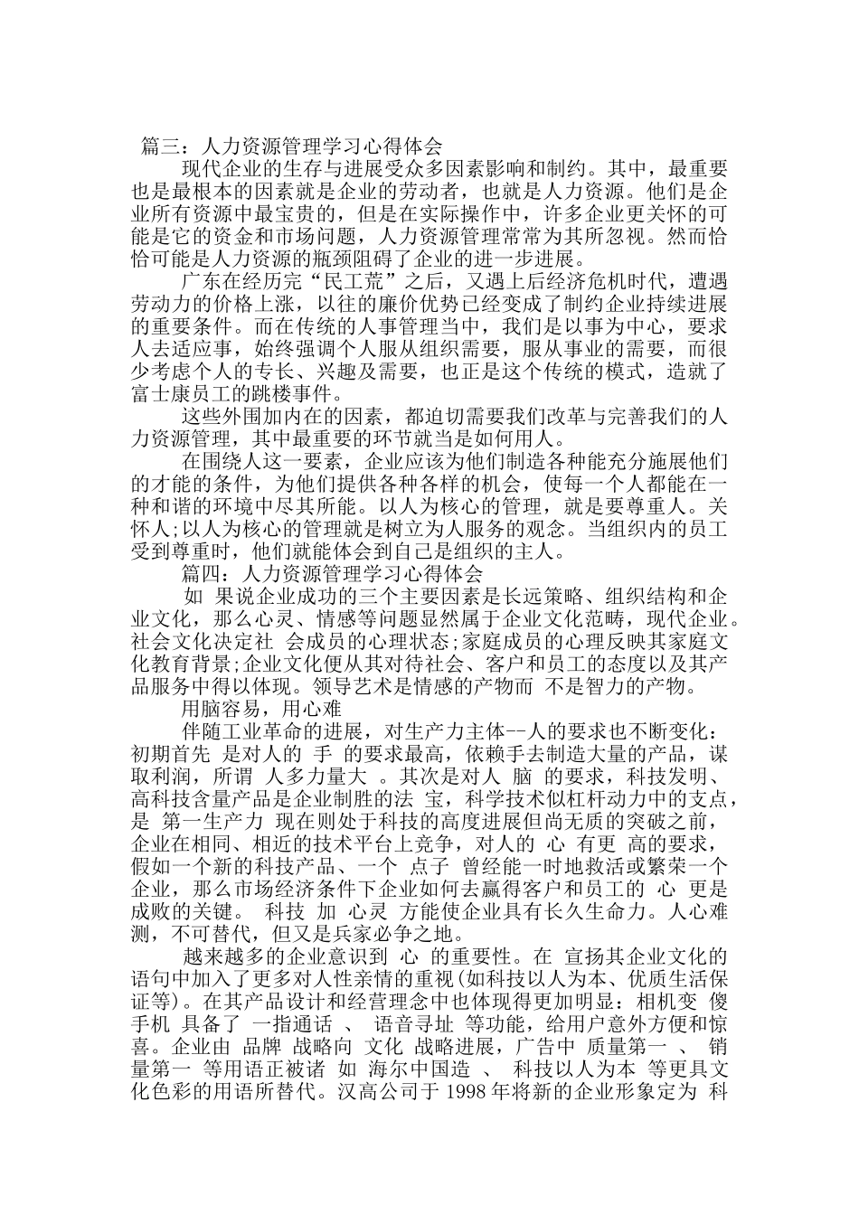 人力资源管理学习心得体会_第2页