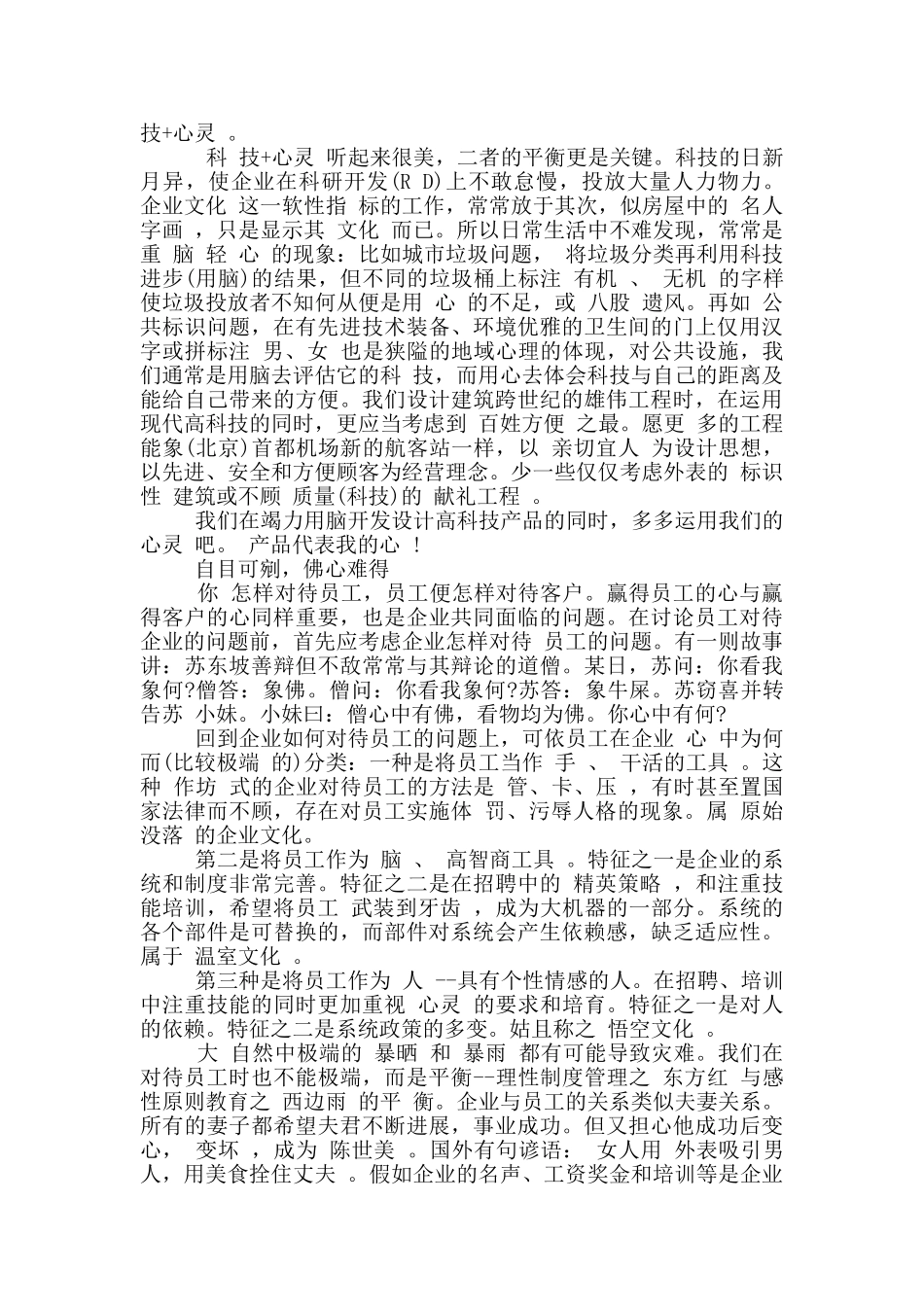 人力资源管理学习心得体会_第3页