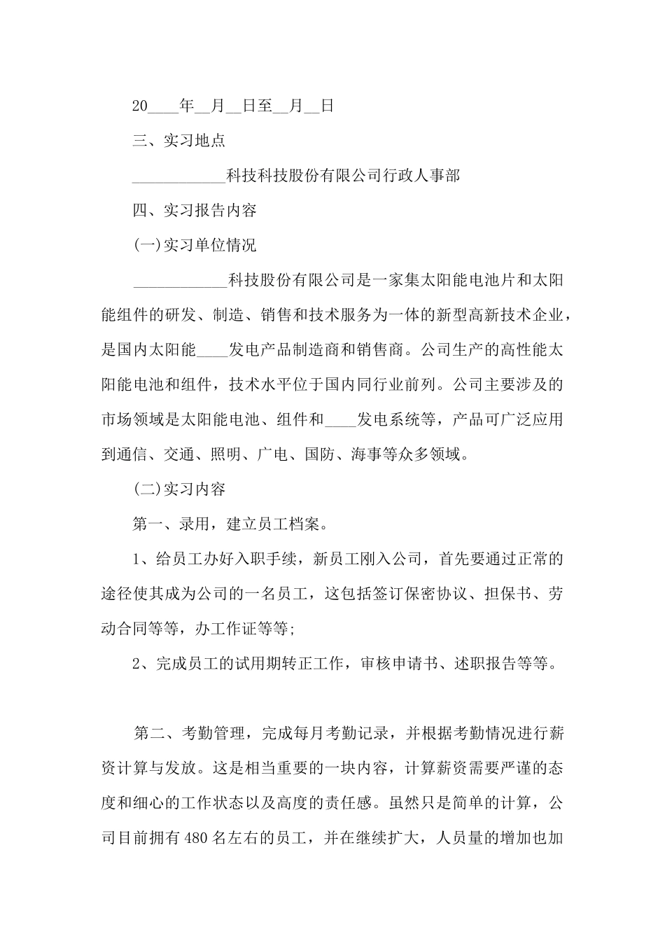人力资源管理学生实习总结_第3页