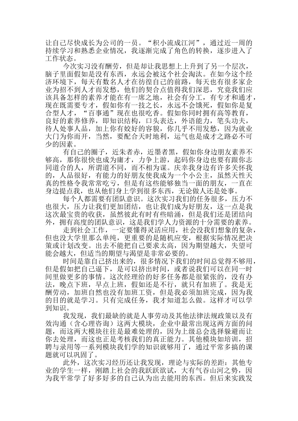 人力资源管理实习心得体会_第3页