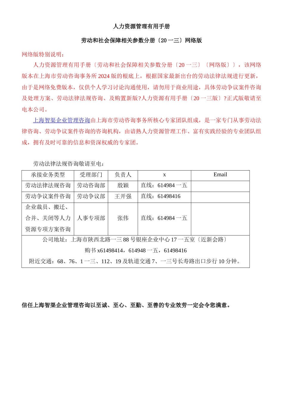 人力资源管理实用手册_第1页
