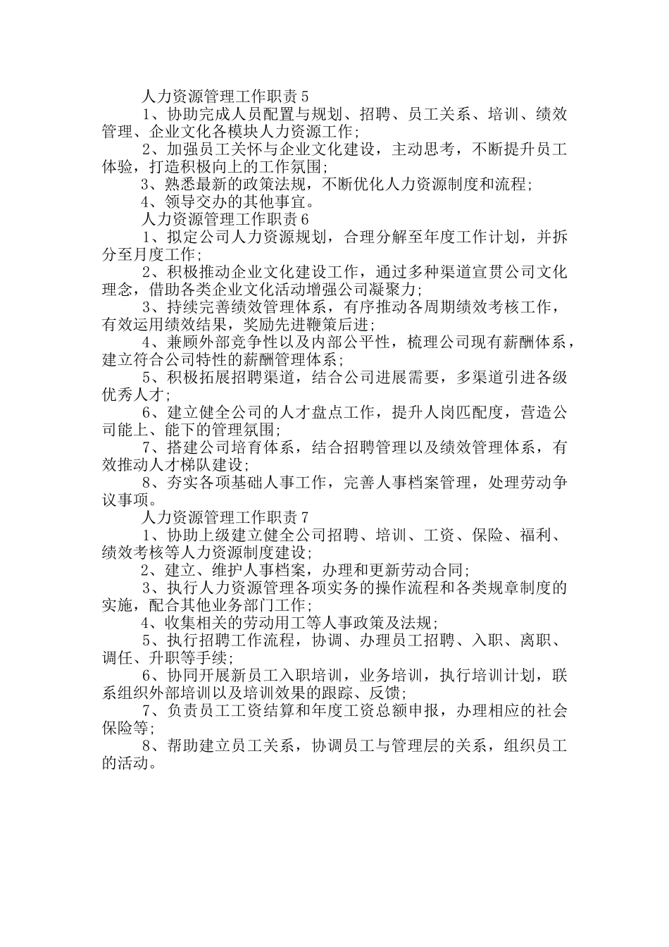 人力资源管理工作职责_第2页