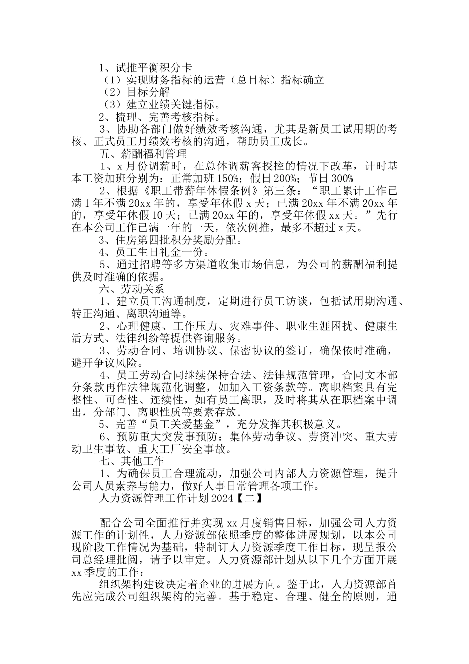 人力资源管理工作计划2024_第3页