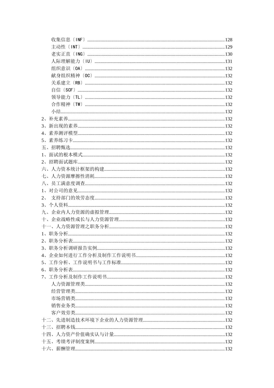 人力资源管理工具集_第2页
