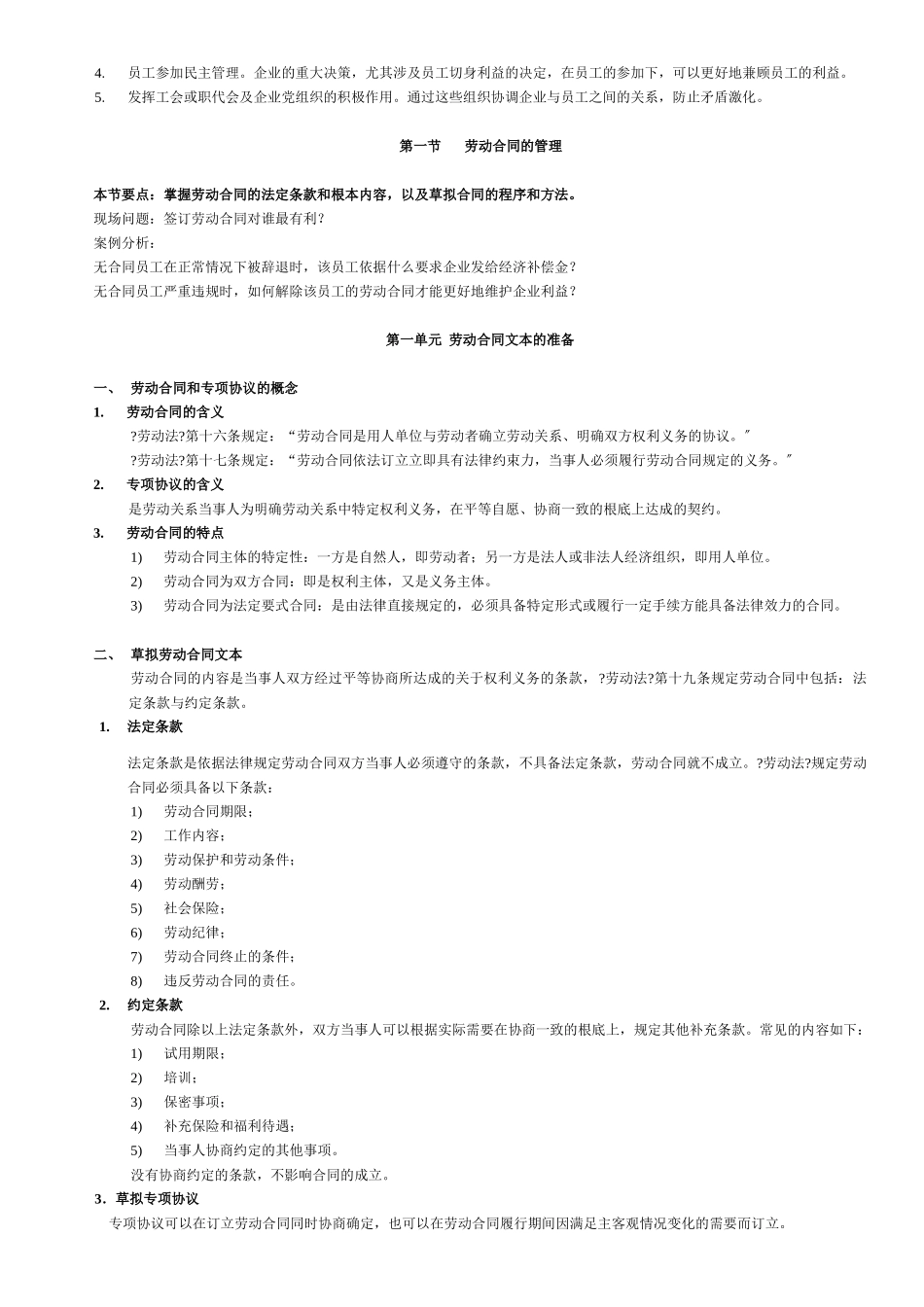 人力资源管理师_第2页