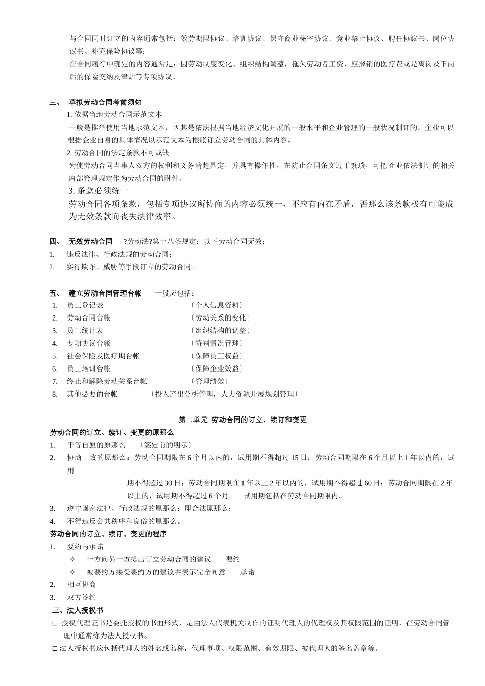 人力资源管理师_第3页