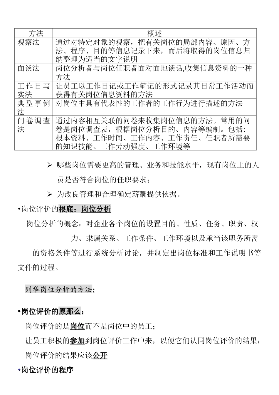 人力资源管理师—薪酬与福利管理_第3页