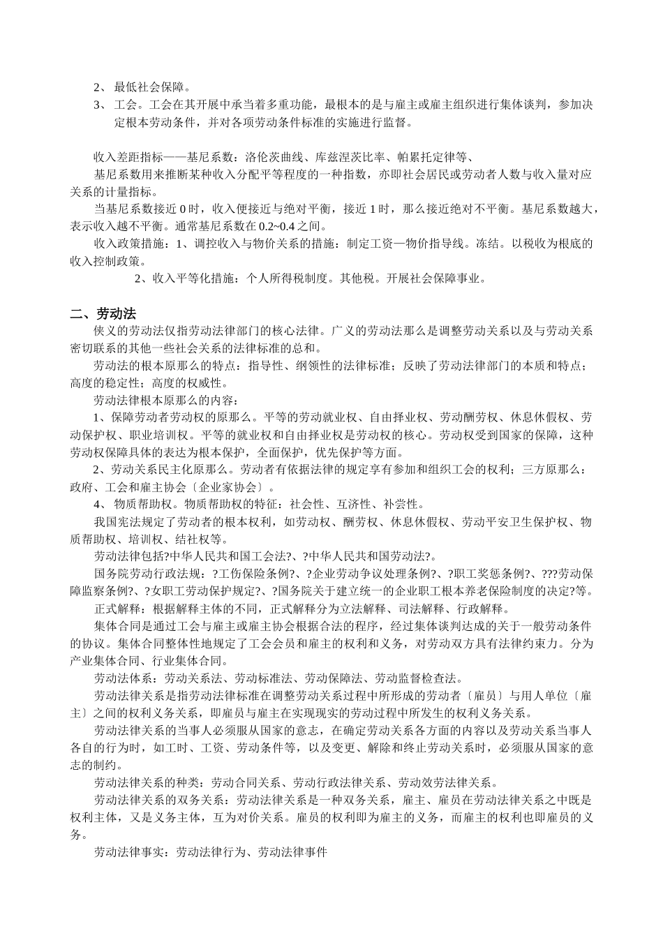 人力资源管理师基础知识复习要点_第3页