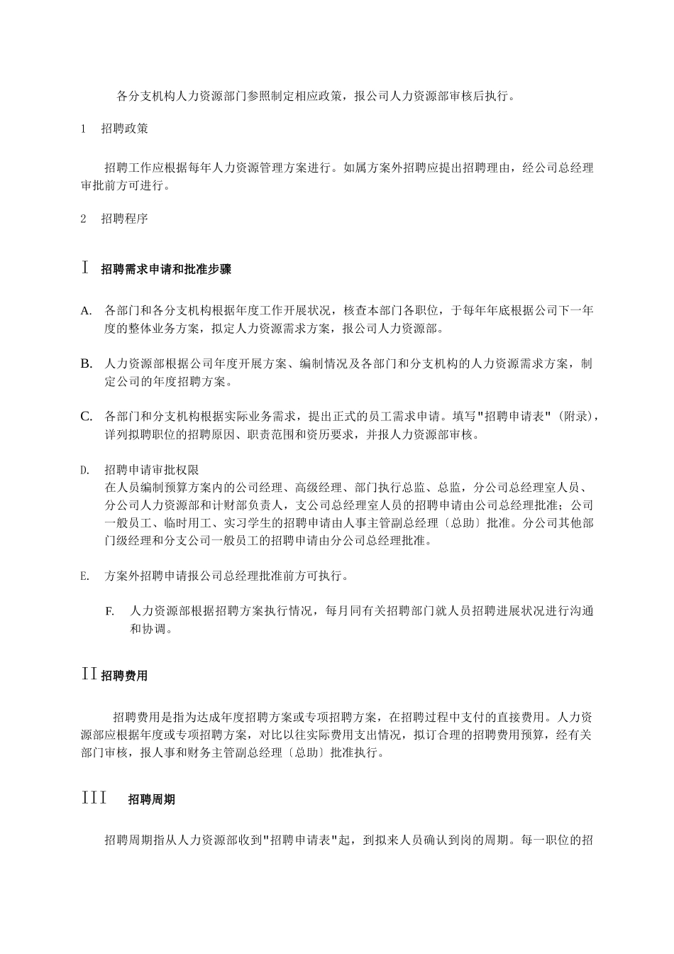 人力资源管理手册_第3页