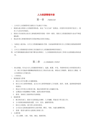 人力资源管理手册