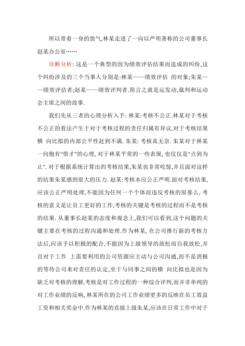 人力资源管理技能案例_第2页