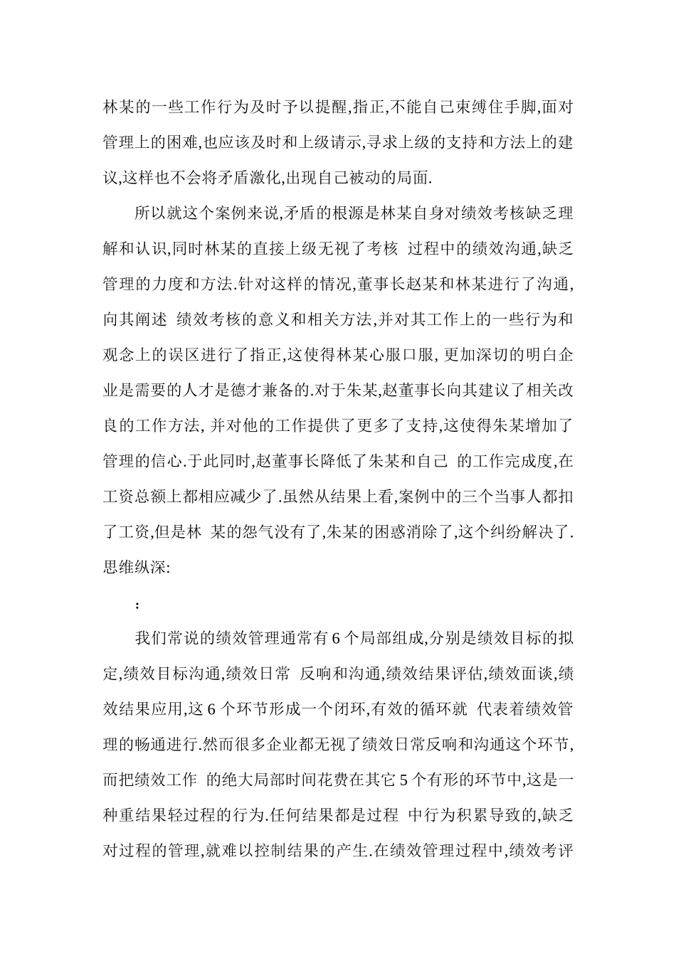 人力资源管理技能案例_第3页