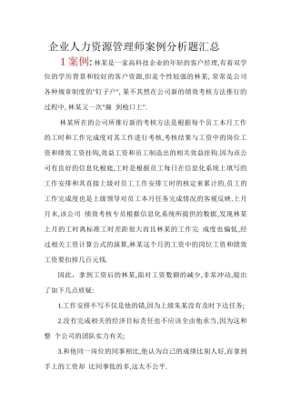 人力资源管理技能案例
