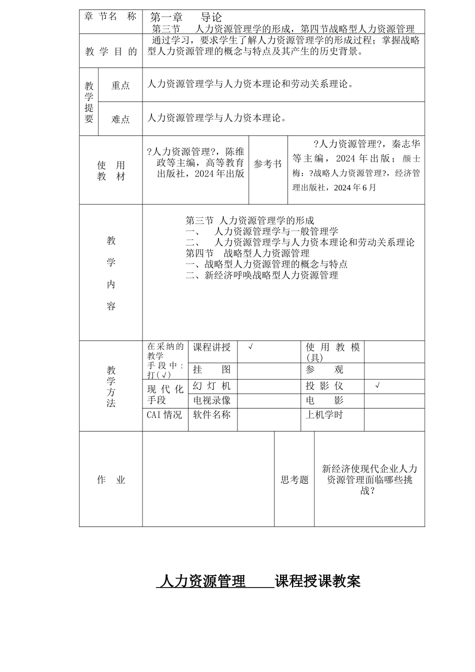 人力资源管理招聘与选拔_第3页