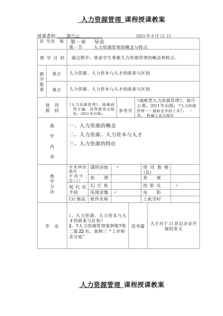 人力资源管理招聘与选拔
