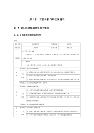 人力资源管理操作全案2