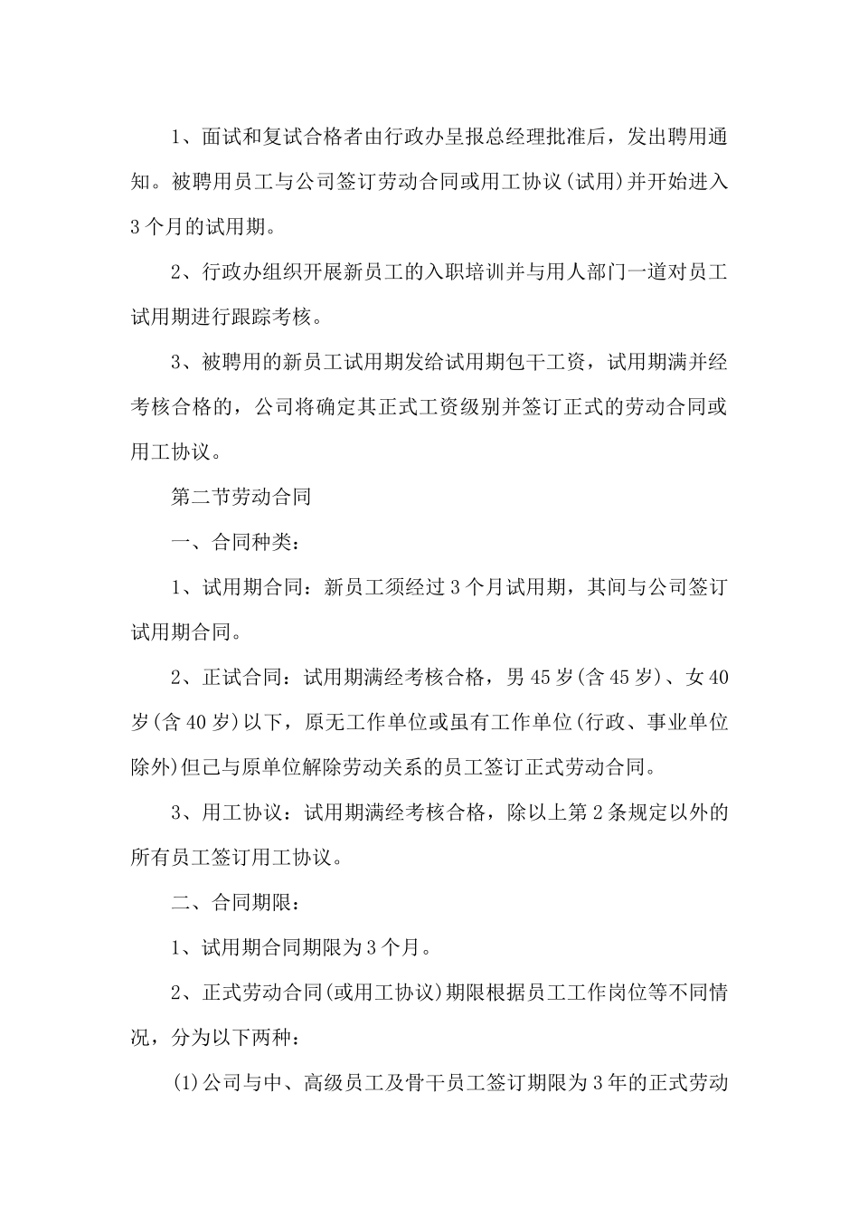 人力资源管理的基本制度范文5篇_第2页