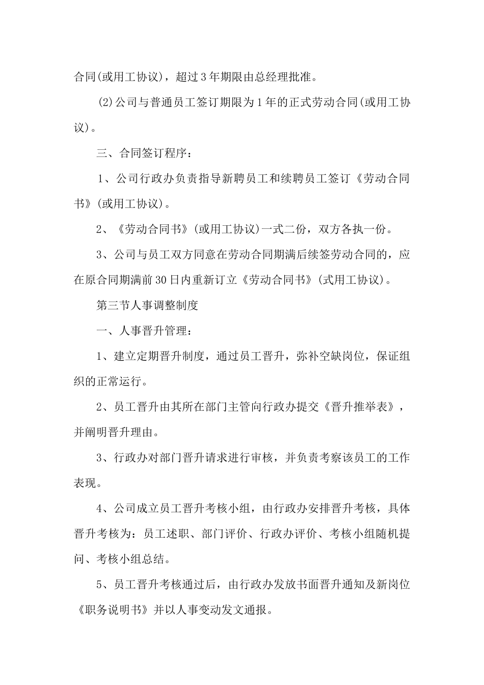 人力资源管理的基本制度范文5篇_第3页