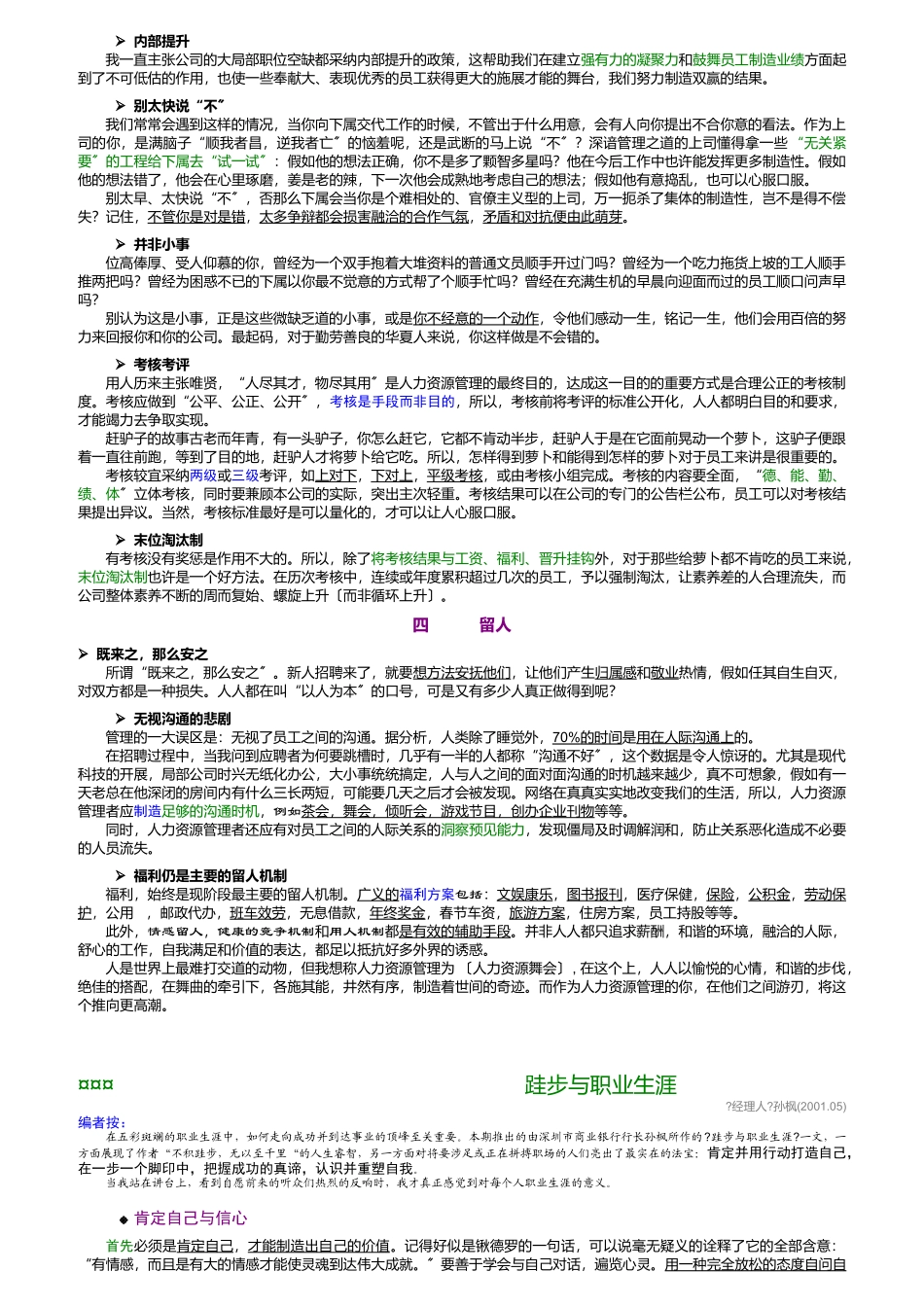 人力资源管理的核心与绩效评估_第2页