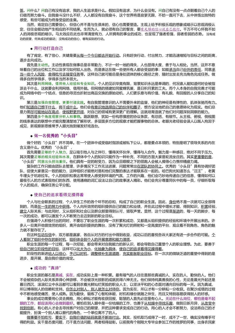 人力资源管理的核心与绩效评估_第3页