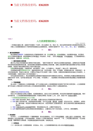 人力资源管理的核心与绩效评估