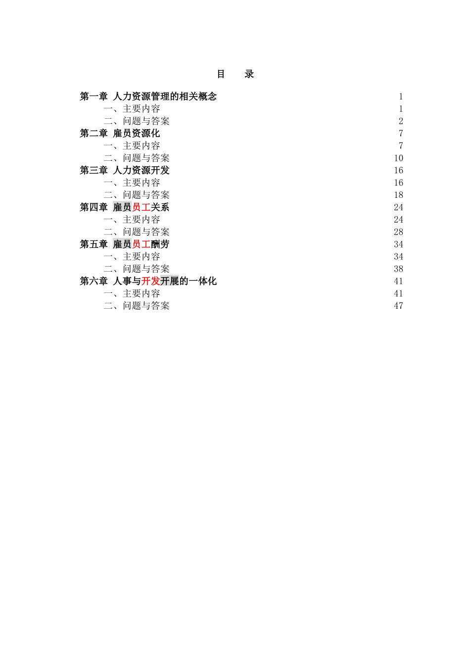 人力资源管理的相关概念_第3页