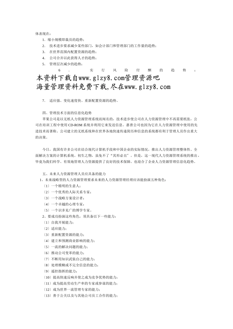 人力资源管理的趋势_第2页