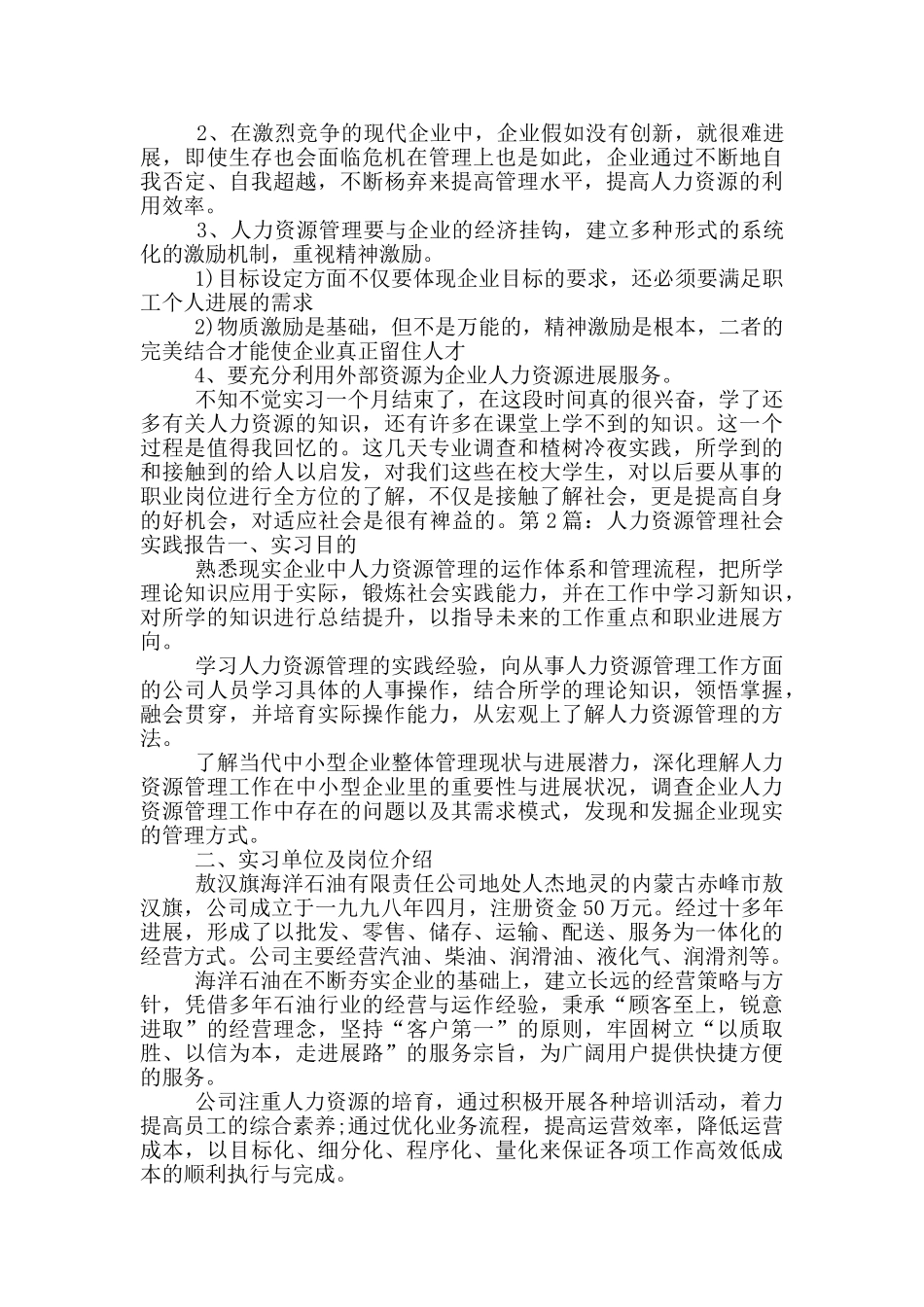 人力资源管理社会实践报告_第3页