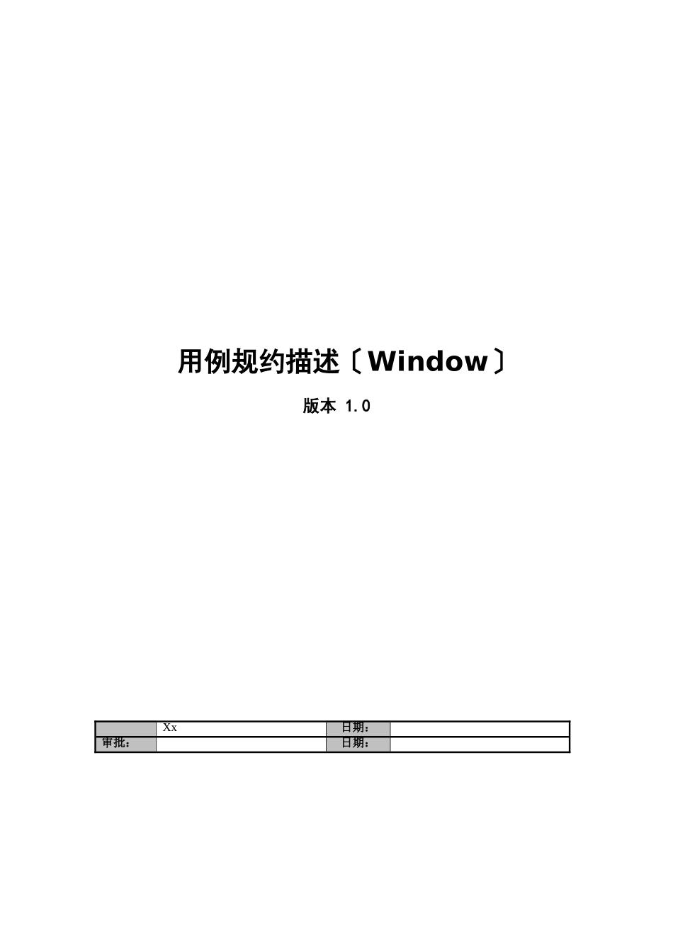 人力资源管理系统用例规约描述_第1页