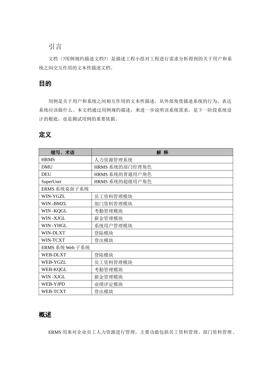 人力资源管理系统用例规约描述_第3页