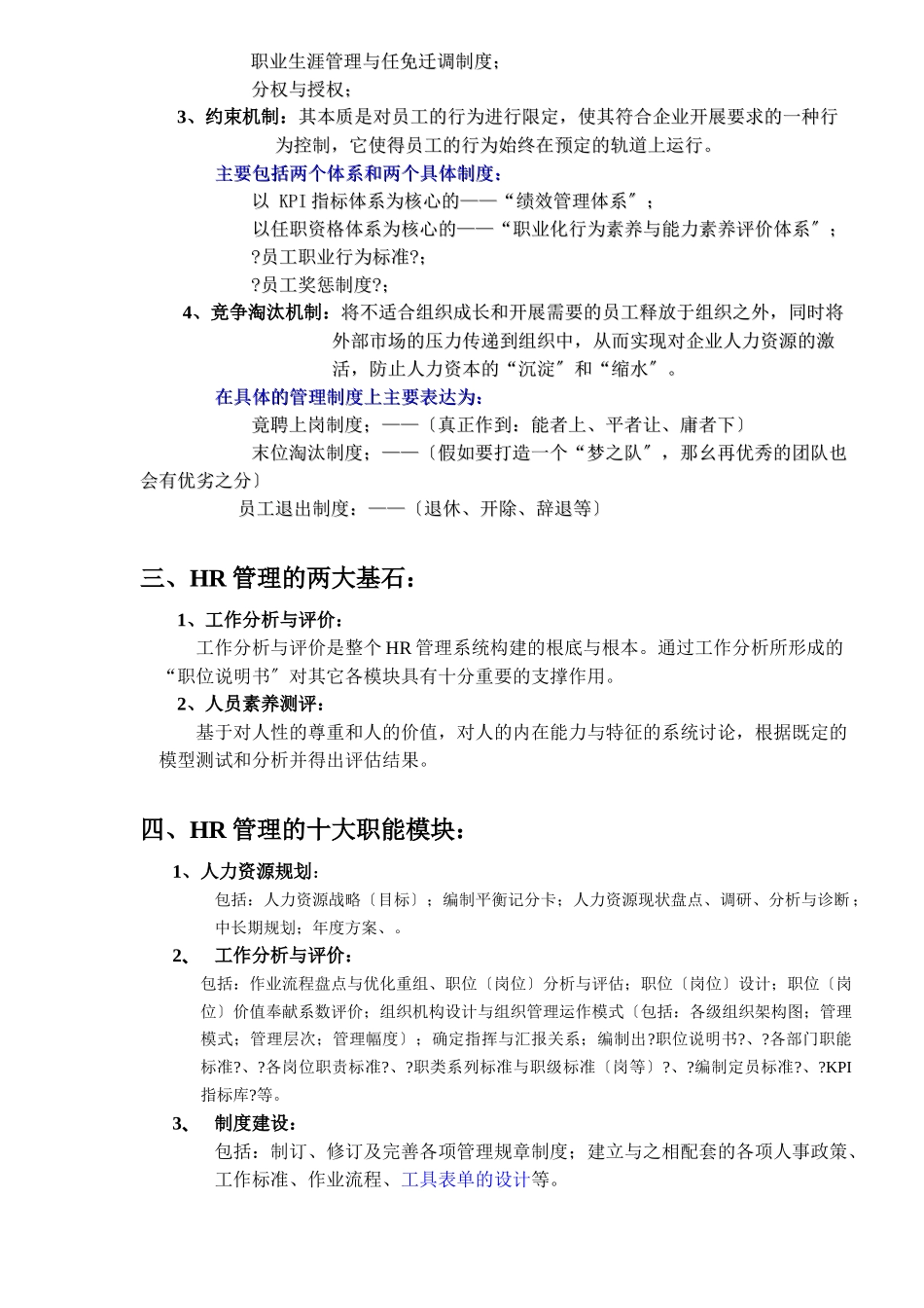 人力资源管理系统的有机构成部分_第2页