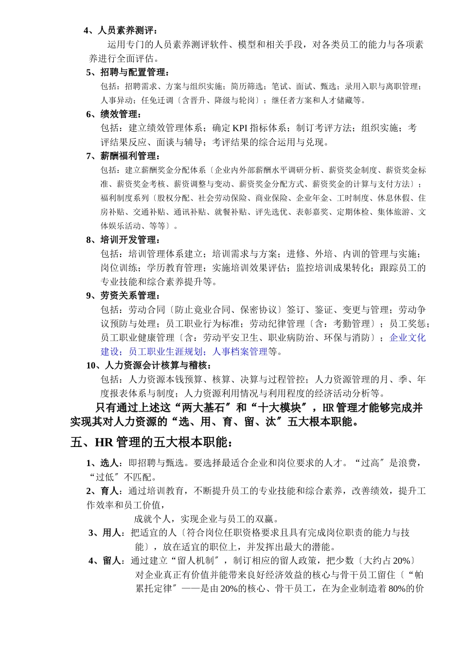 人力资源管理系统的有机构成部分_第3页