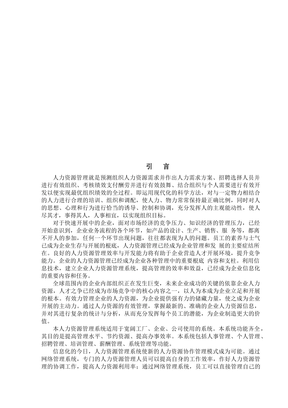 人力资源管理系统的设计与实现教材_第1页