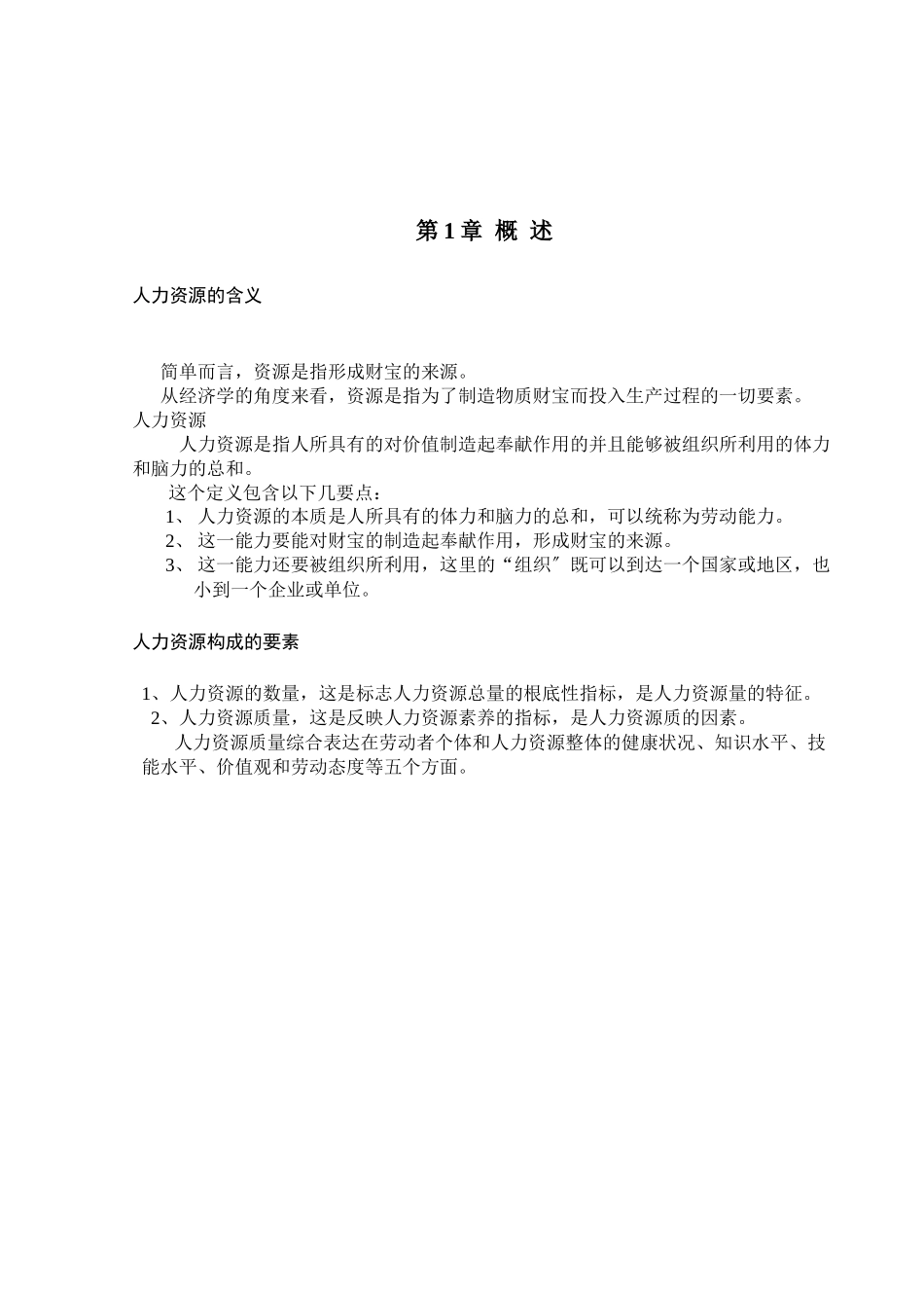 人力资源管理系统的设计与实现教材_第3页