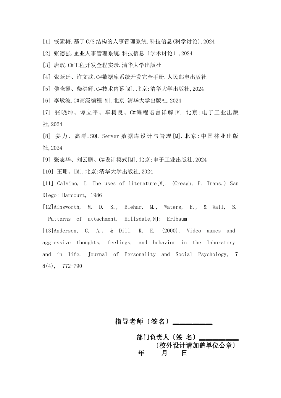 人力资源管理系统的设计与实现论文_第3页