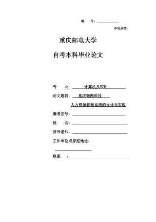 人力资源管理系统的设计与实现论文