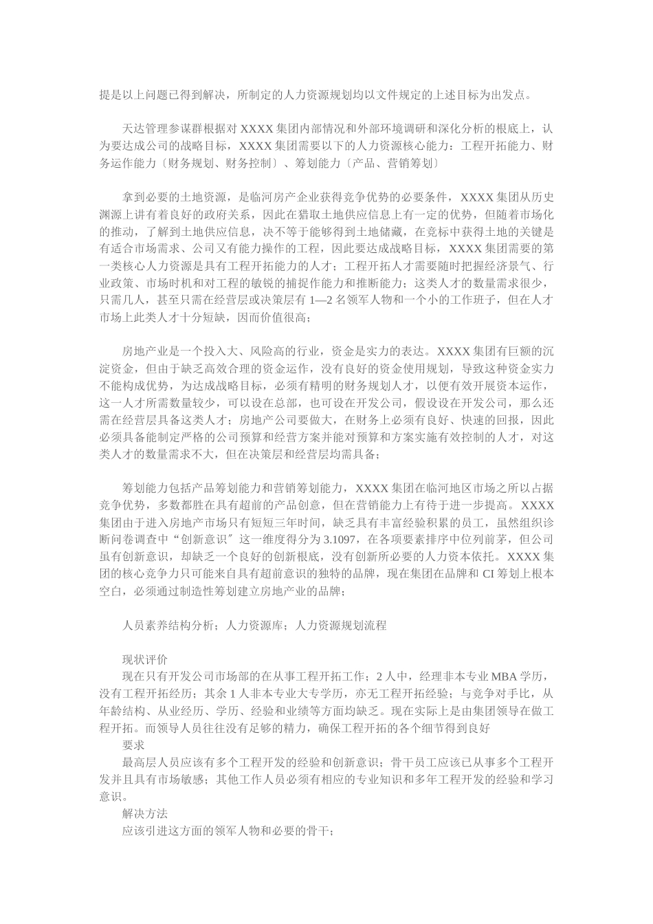 人力资源管理规划方案_第2页