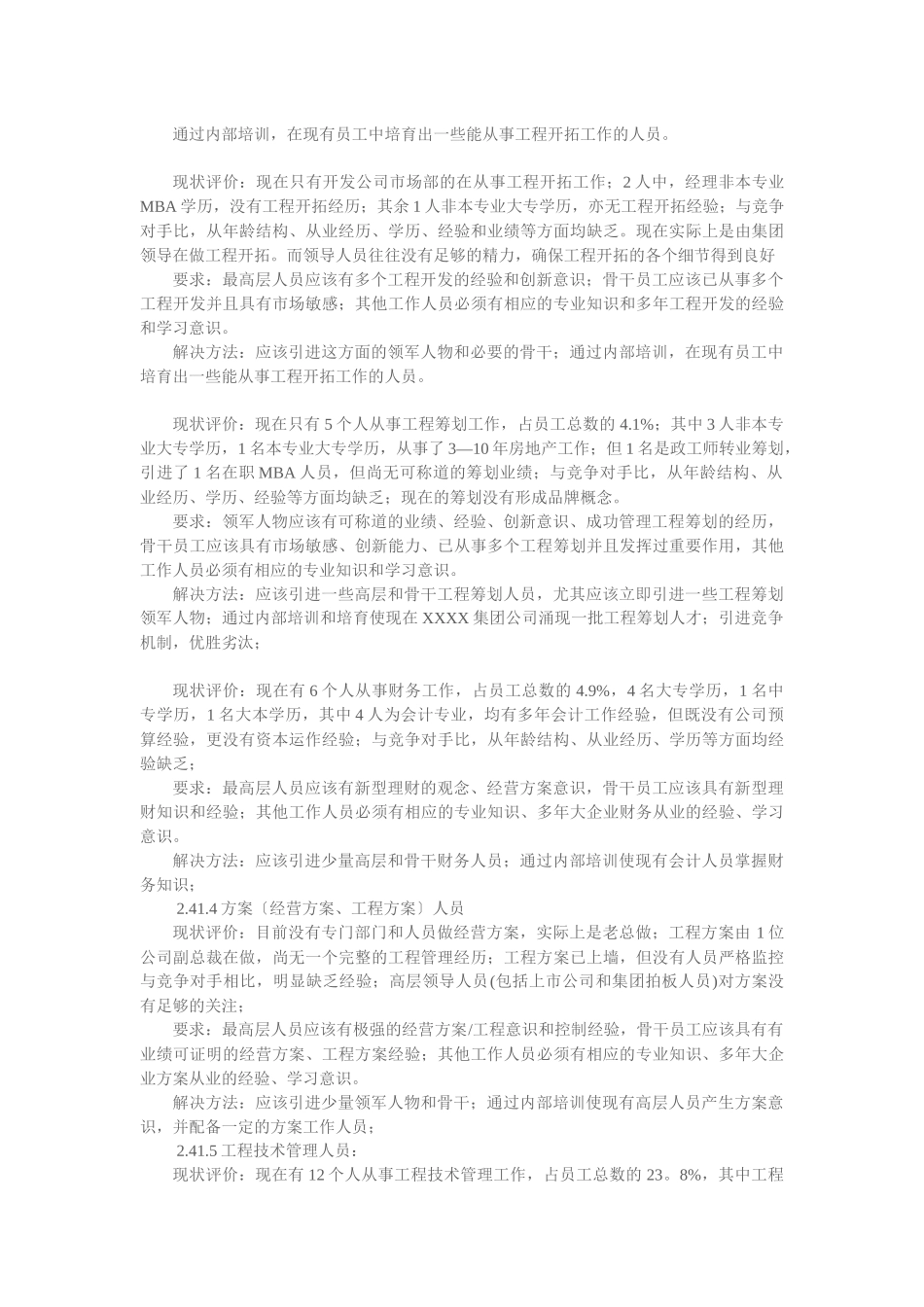 人力资源管理规划方案_第3页