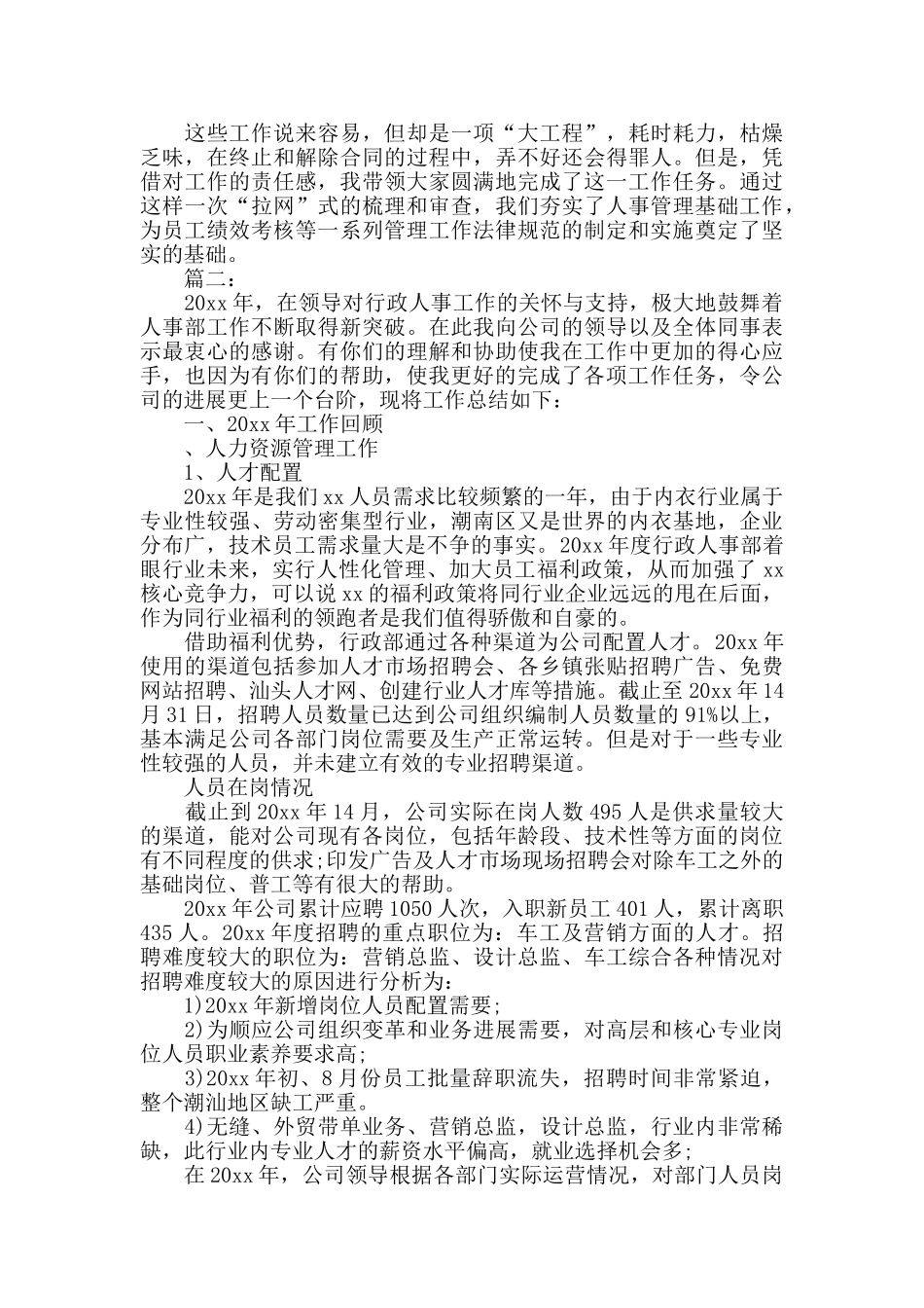 人力资源管理部个人工作总结_第2页