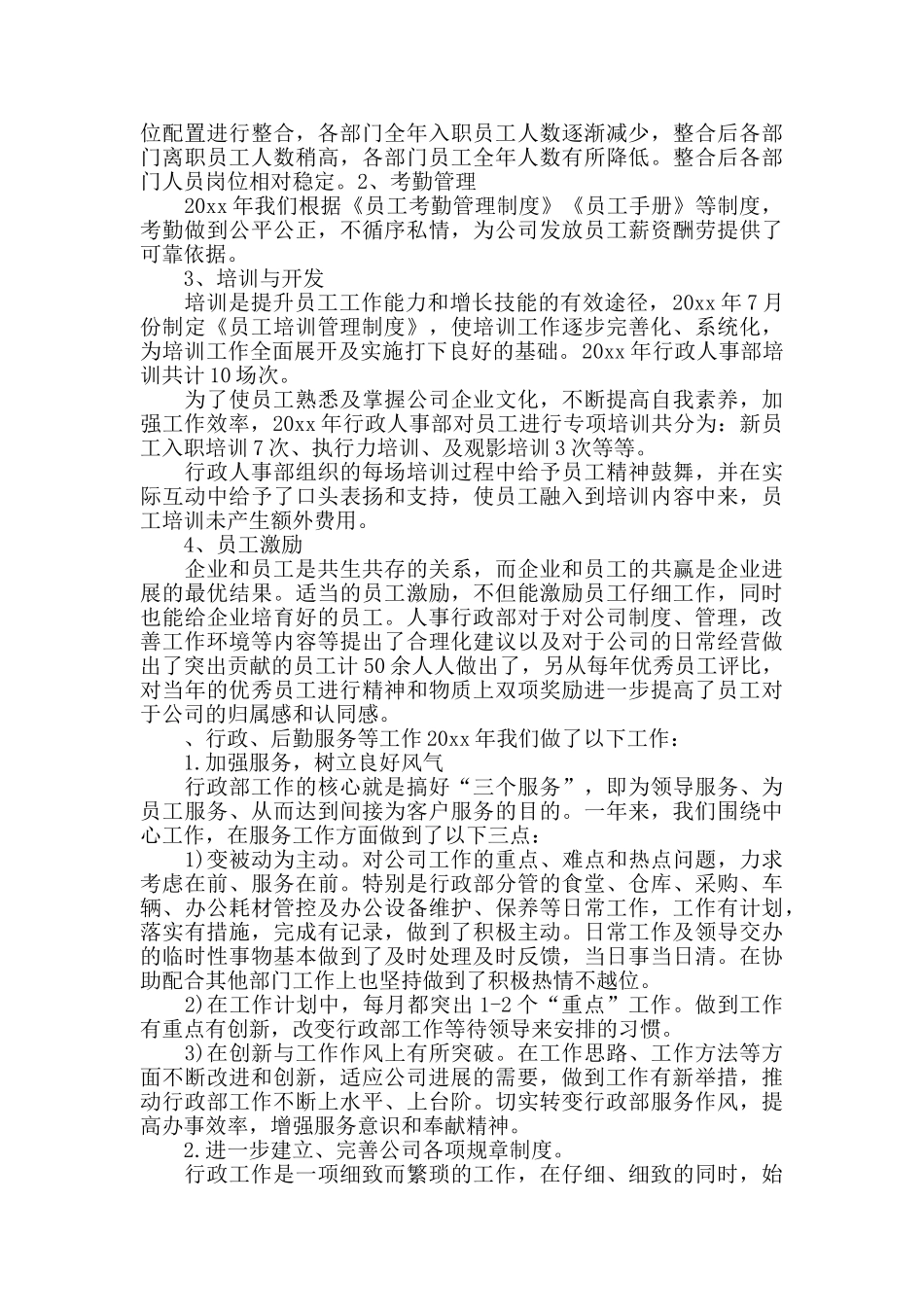 人力资源管理部个人工作总结_第3页