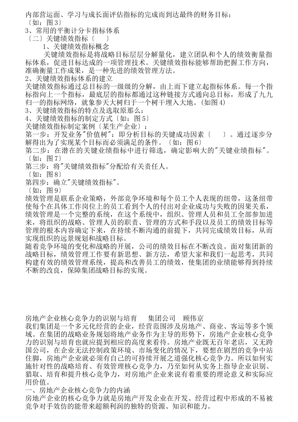 人力资源管理：绩效管理工具简析_第2页