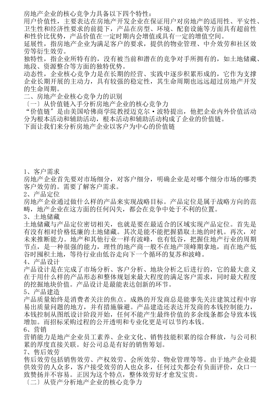 人力资源管理：绩效管理工具简析_第3页