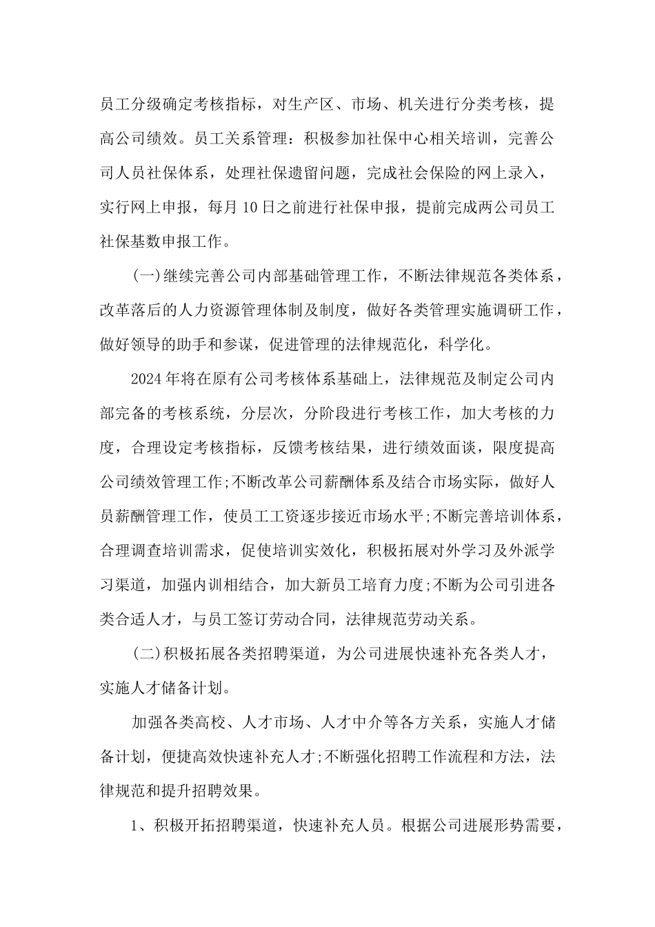 人力资源经理个人工作述职报告_第2页