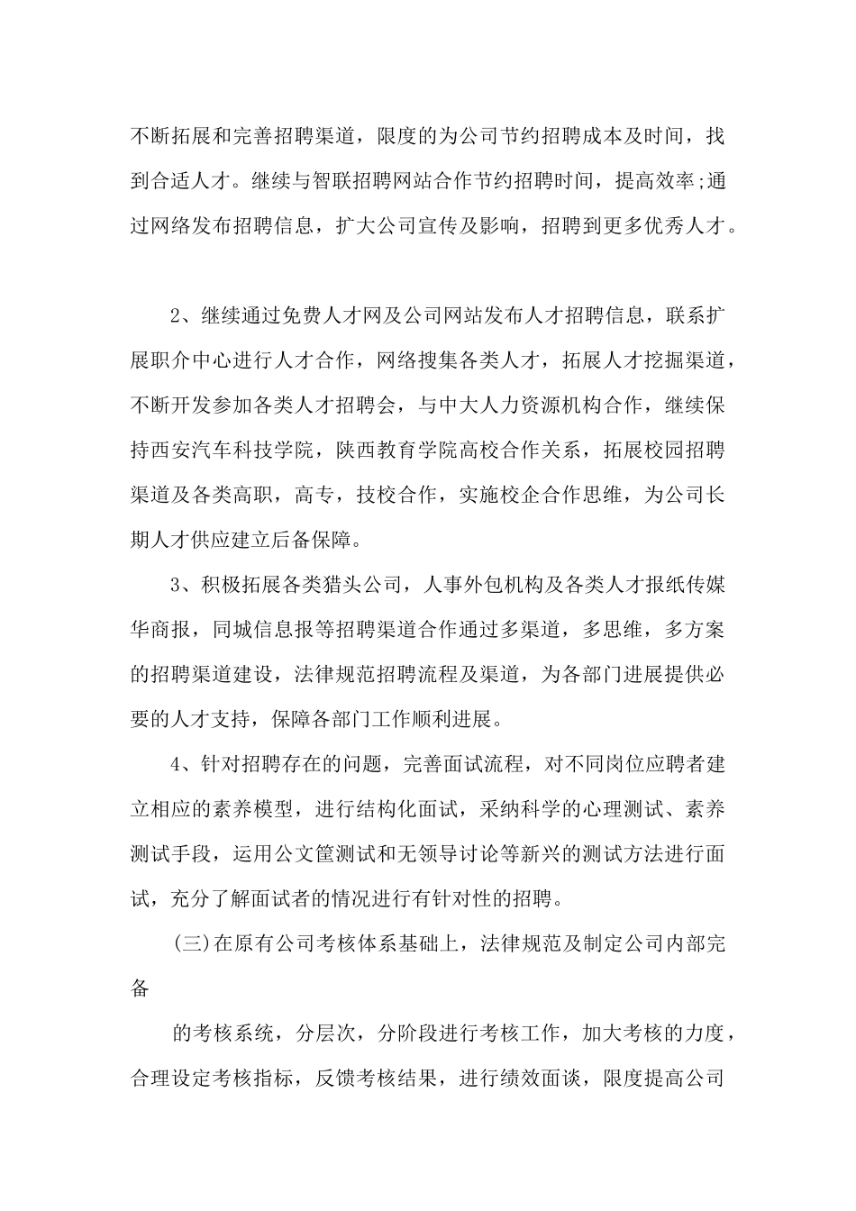 人力资源经理个人工作述职报告_第3页