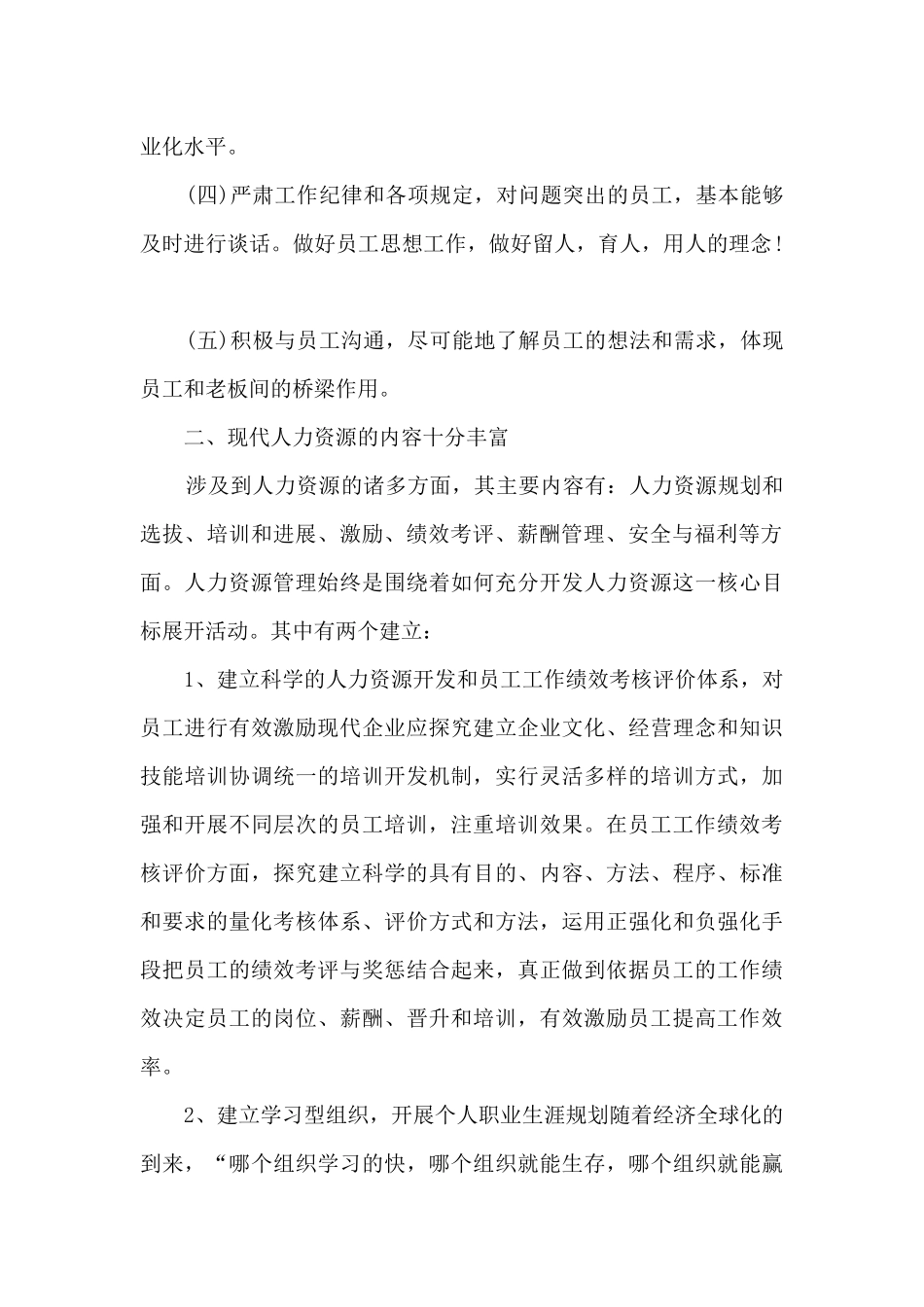 人力资源经理个人年度述职报告_第2页