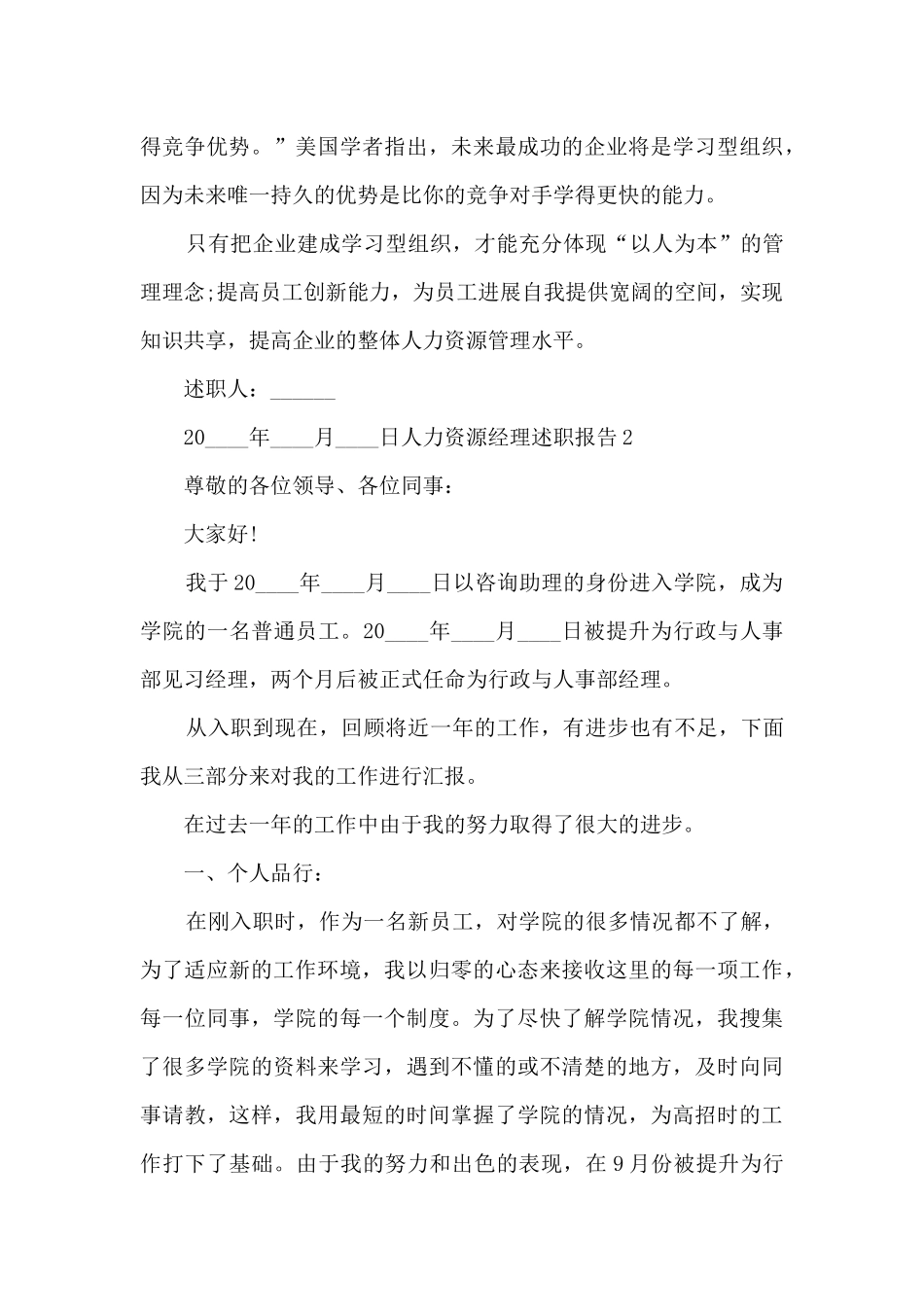 人力资源经理个人年度述职报告_第3页