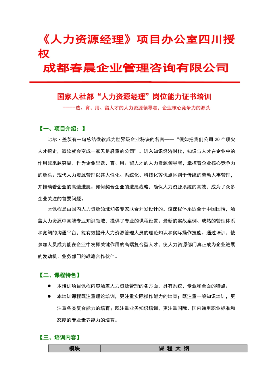 人力资源经理岗位能力认证简章_第1页