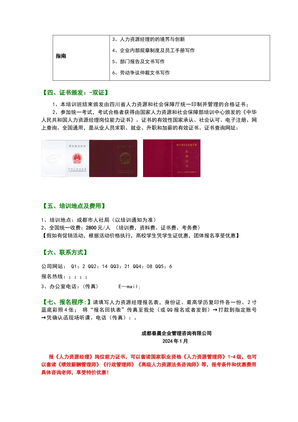 人力资源经理岗位能力认证简章_第3页