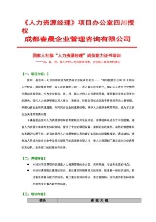 人力资源经理岗位能力认证简章